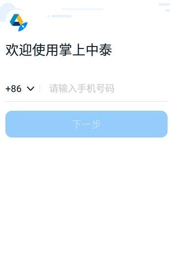 掌上中泰客户端