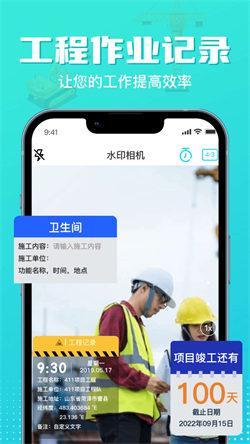 随身水印相机  v5.2.1