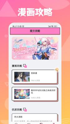 追漫大师兄  v3.0.1