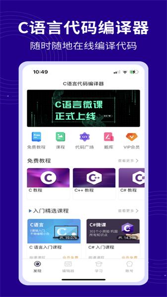 C语言代码编译器 