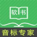 音标专家 