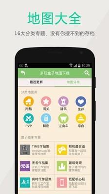 多玩我的世界盒子3.0.8 