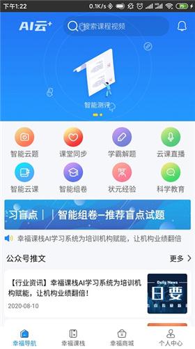 幸福课栈app 