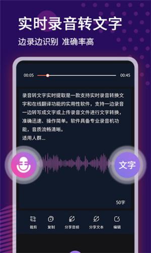 录音转文字语记app 