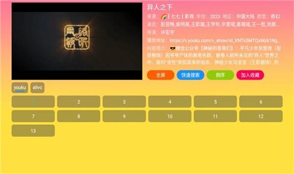 蓝禾影视电视TV 