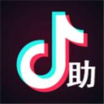 抖音助手pro