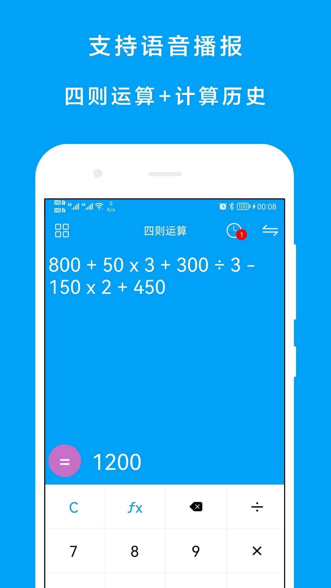 千维计算器去广告