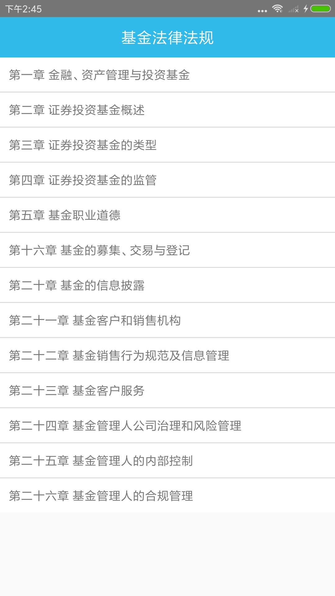 基金从业资格考点