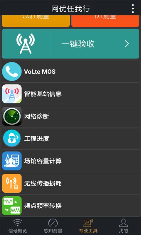 网优任我行 v5.1.4