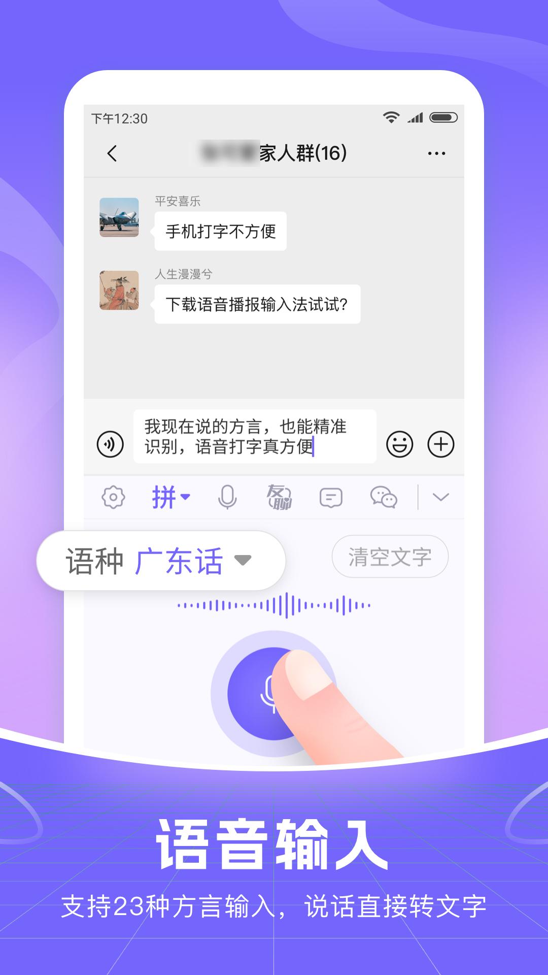 智能语音输入法 v3.5.3