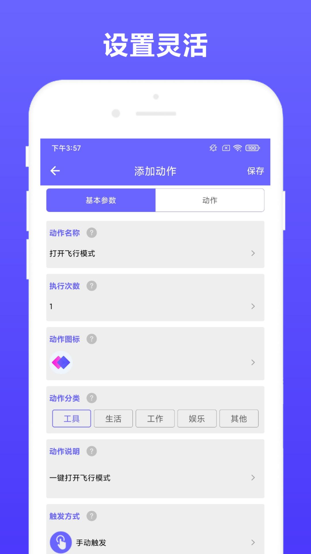 自动执行 v3.0.4