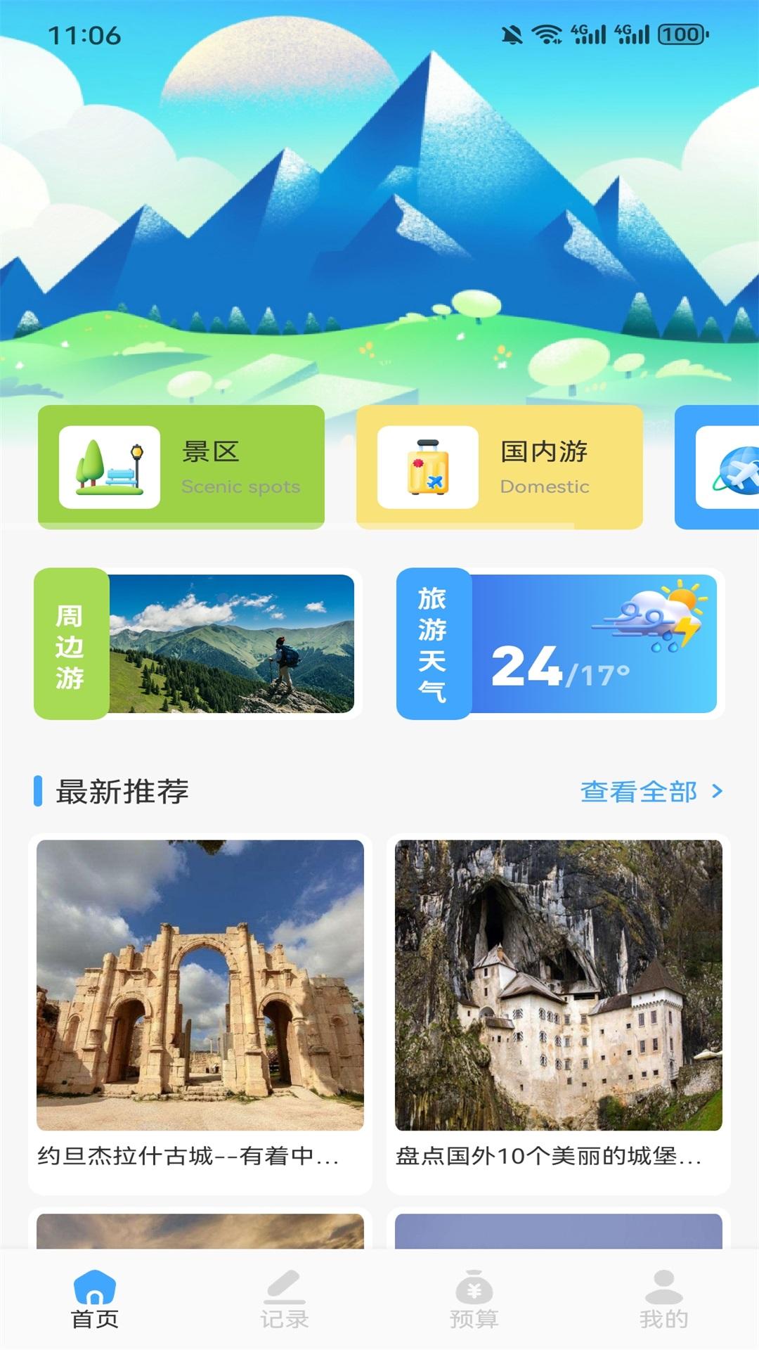 开心旅行团 v4.3.2