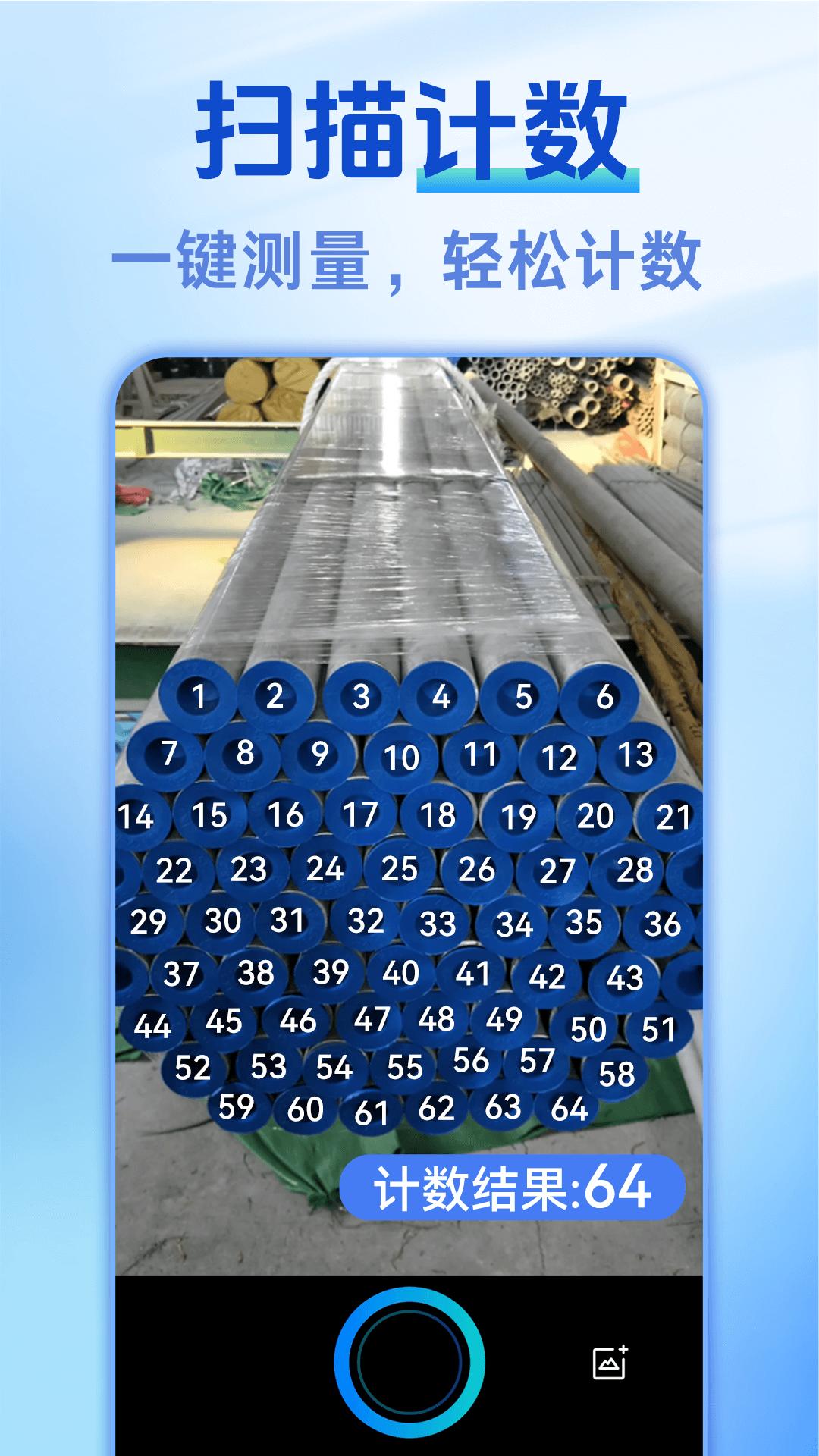 测量测距AR尺子 v5.3.1