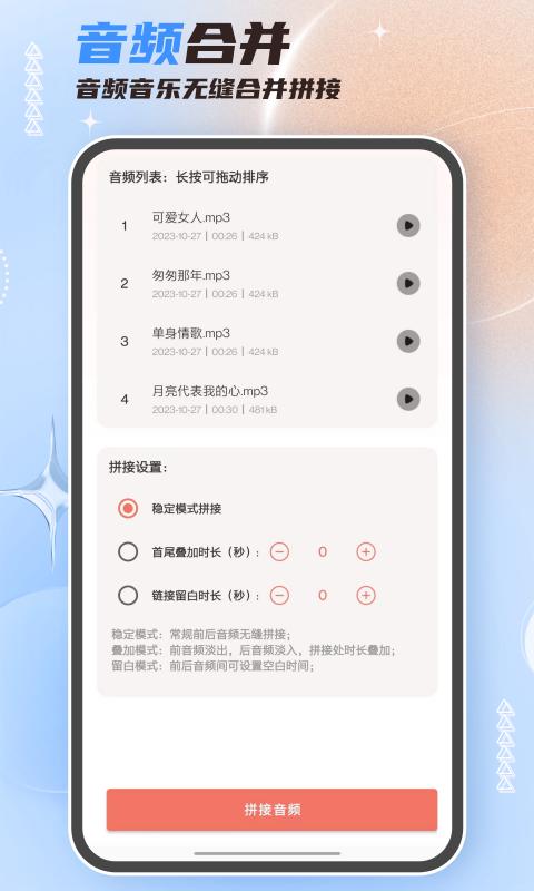 音频剪辑大师 v5.3.1