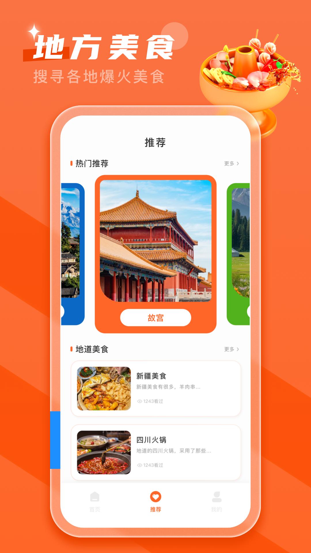 文旅通助手 v5.5.2