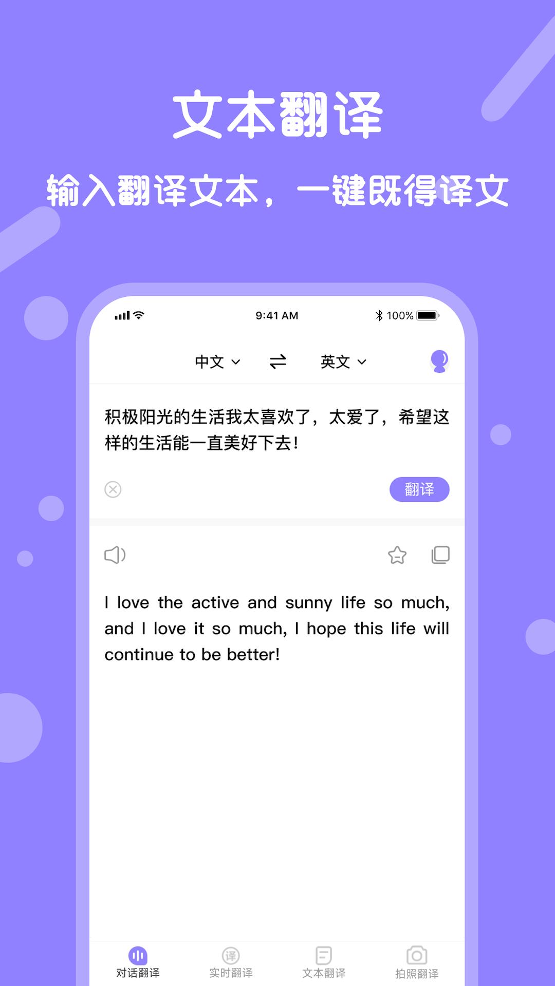 同声翻译 v3.3.4