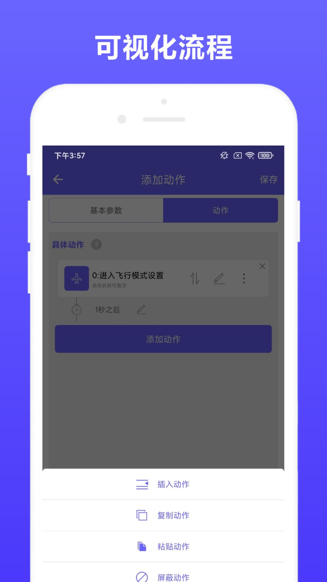 自动执行 v3.0.4