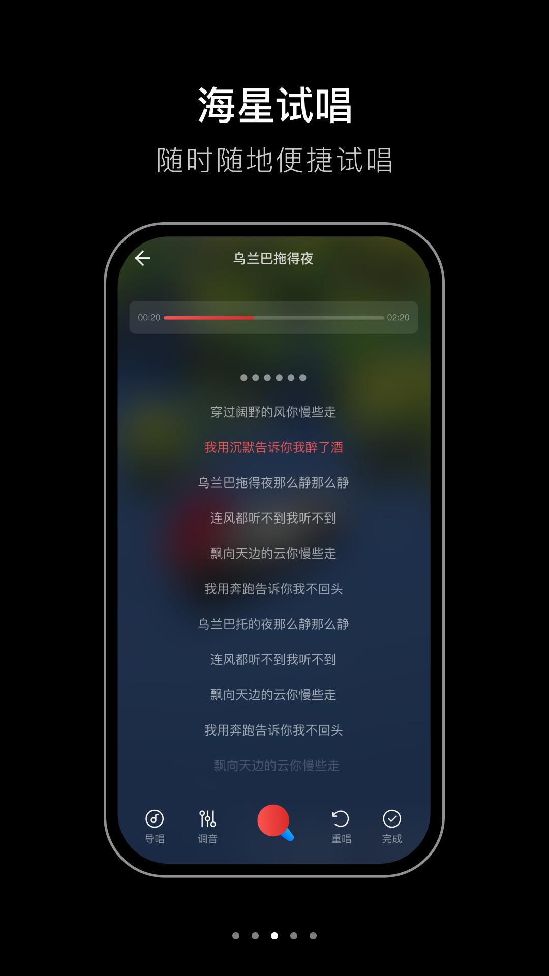 海星试唱 v5.2.3