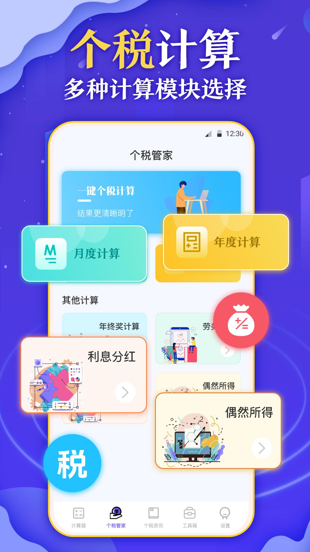 个人所得税查询 v3.1.3