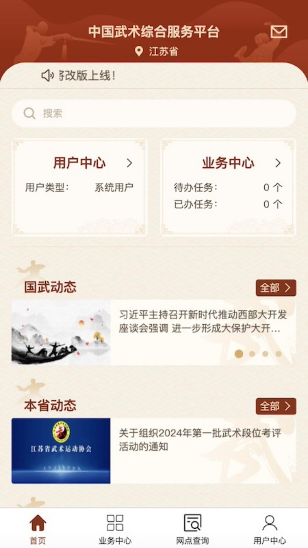 中国武术 v3.3.4