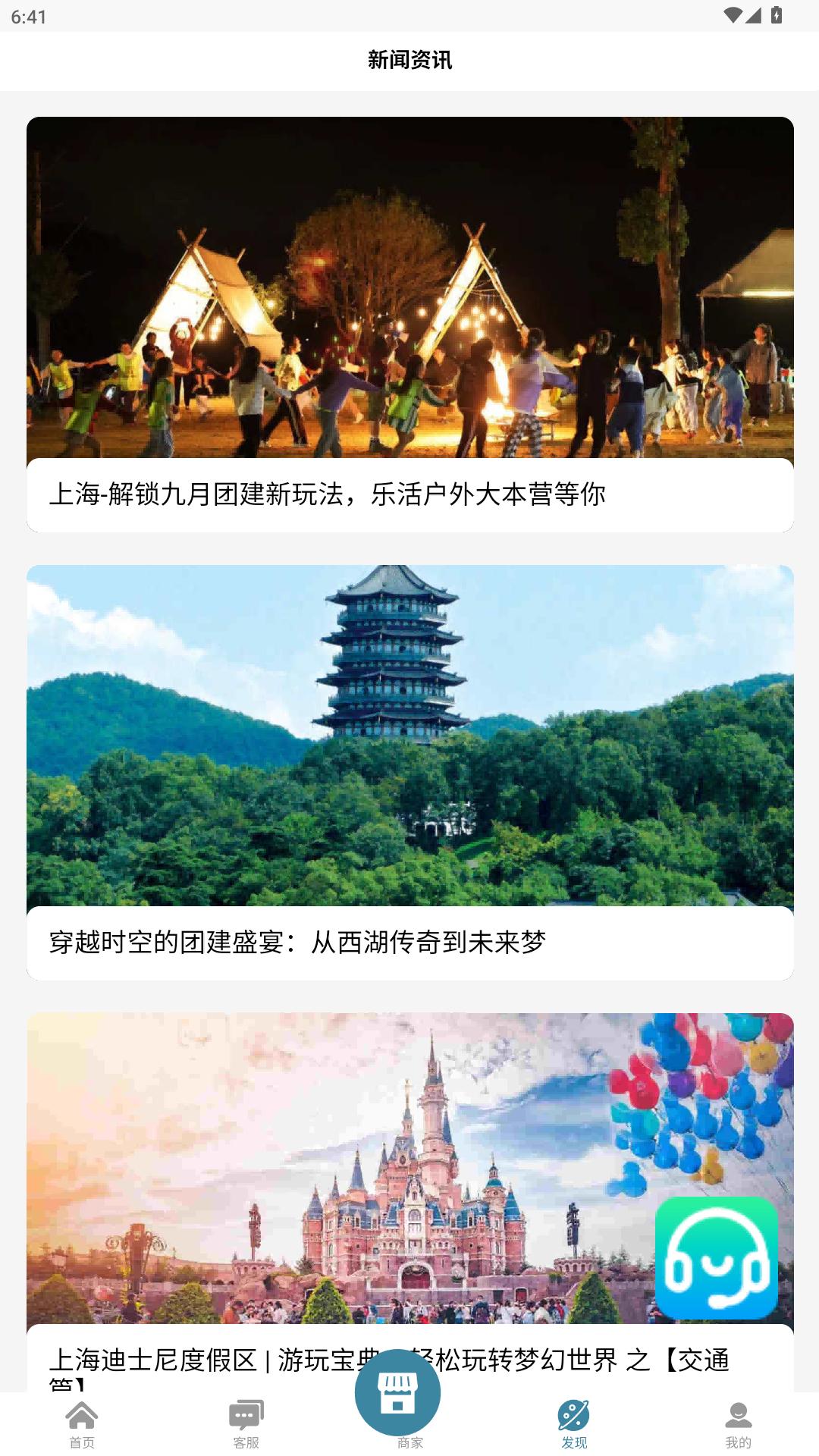 极光旅行 v3.3.3