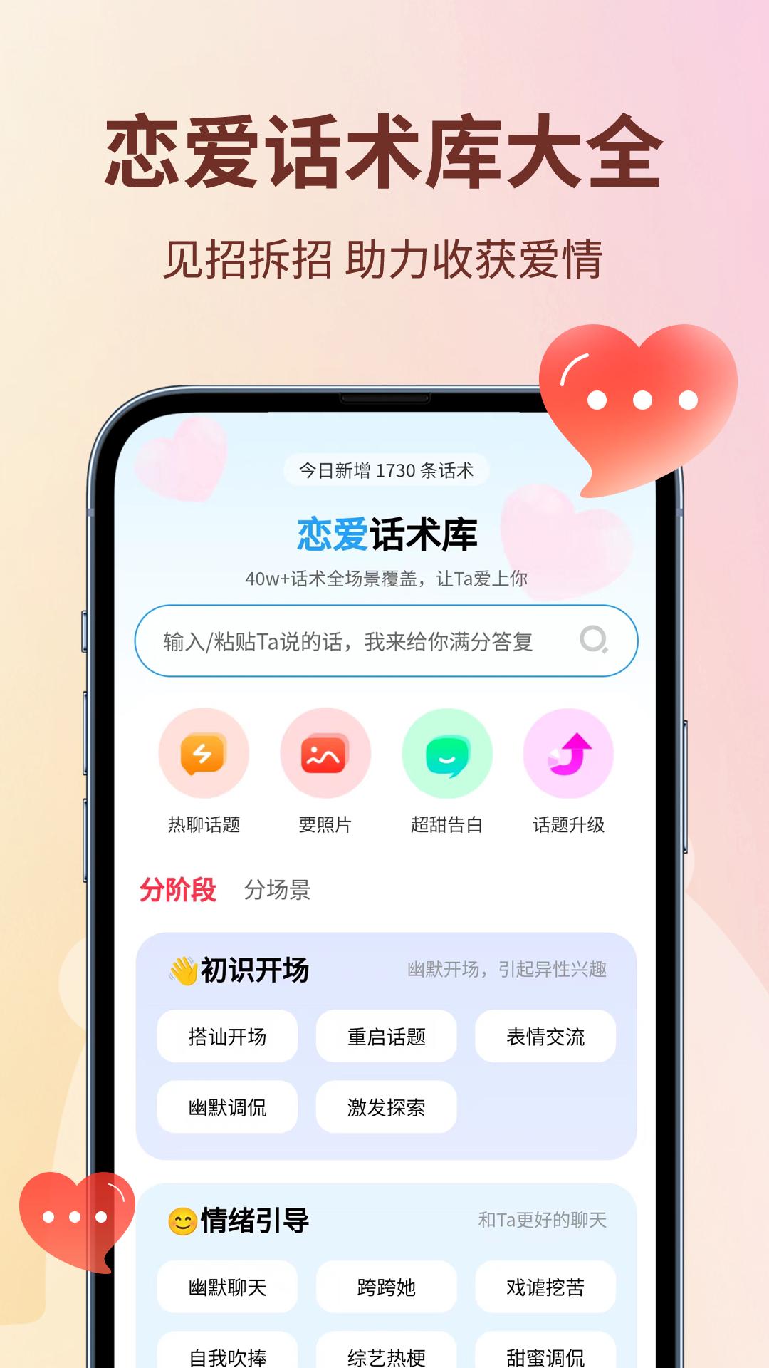 恋小助 v4.0.4