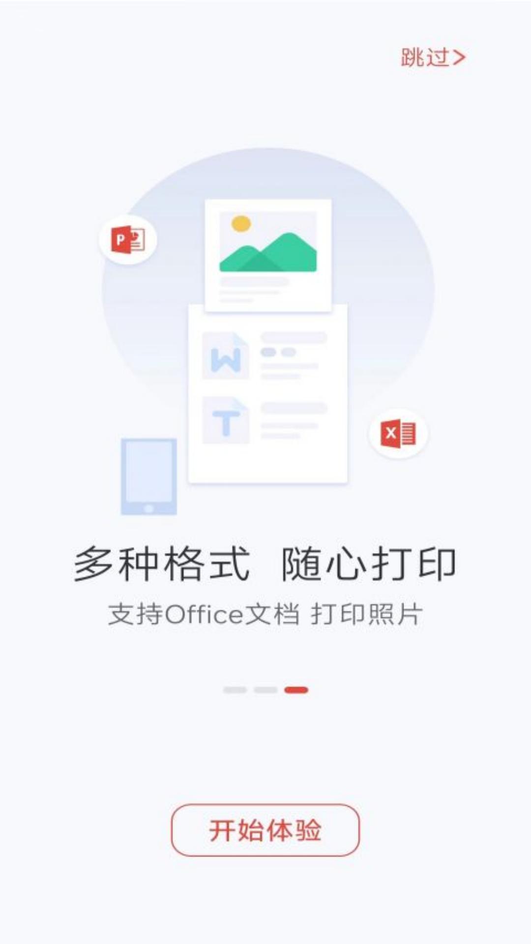 爱胜品打印下载介绍图