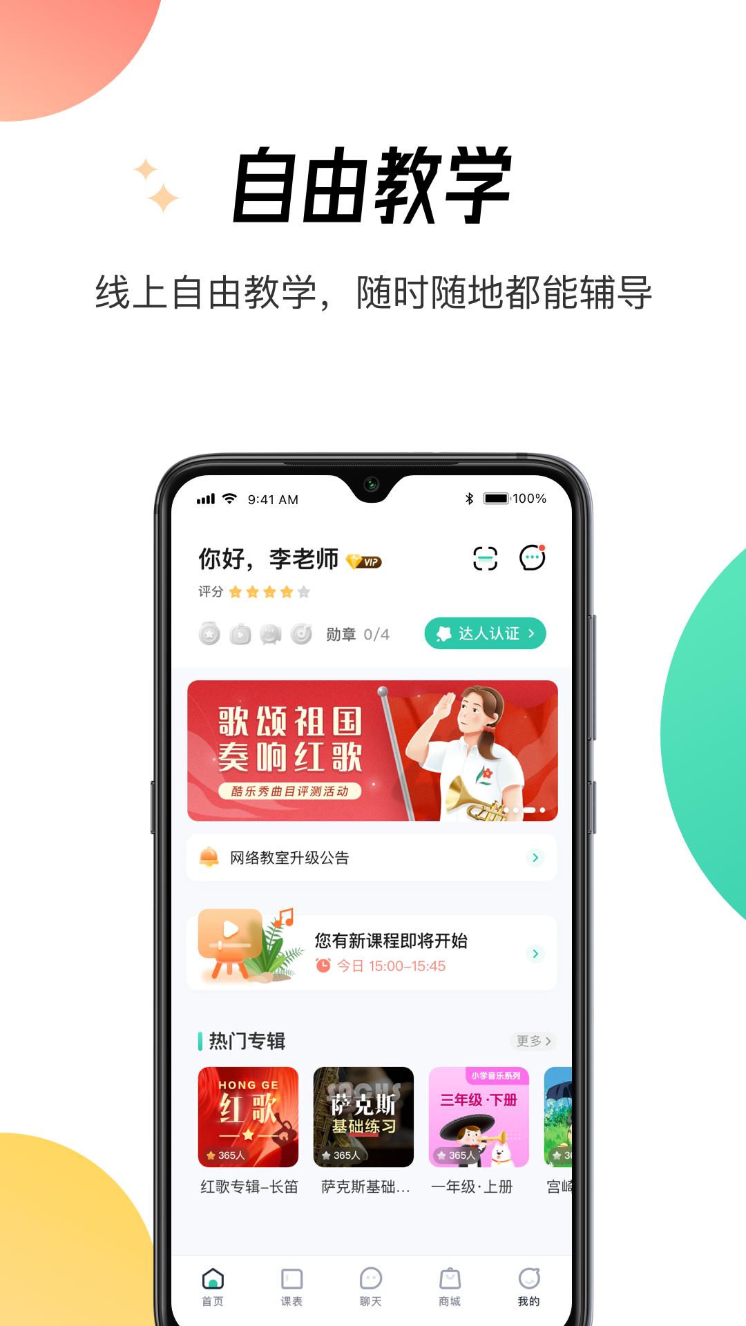 酷乐秀学院 v6.5.2