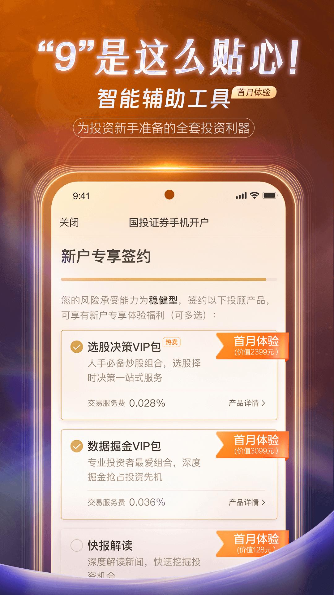 国投证券 v6.2.4