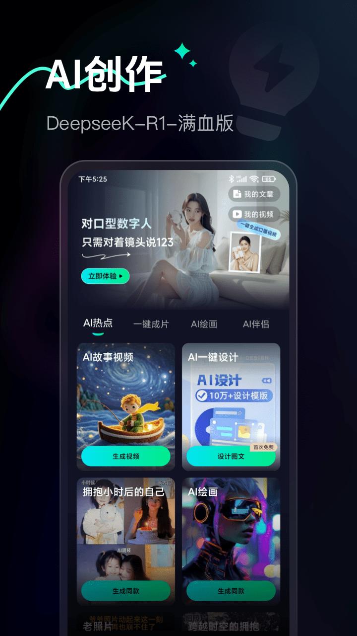 Ai Max v5.0.1