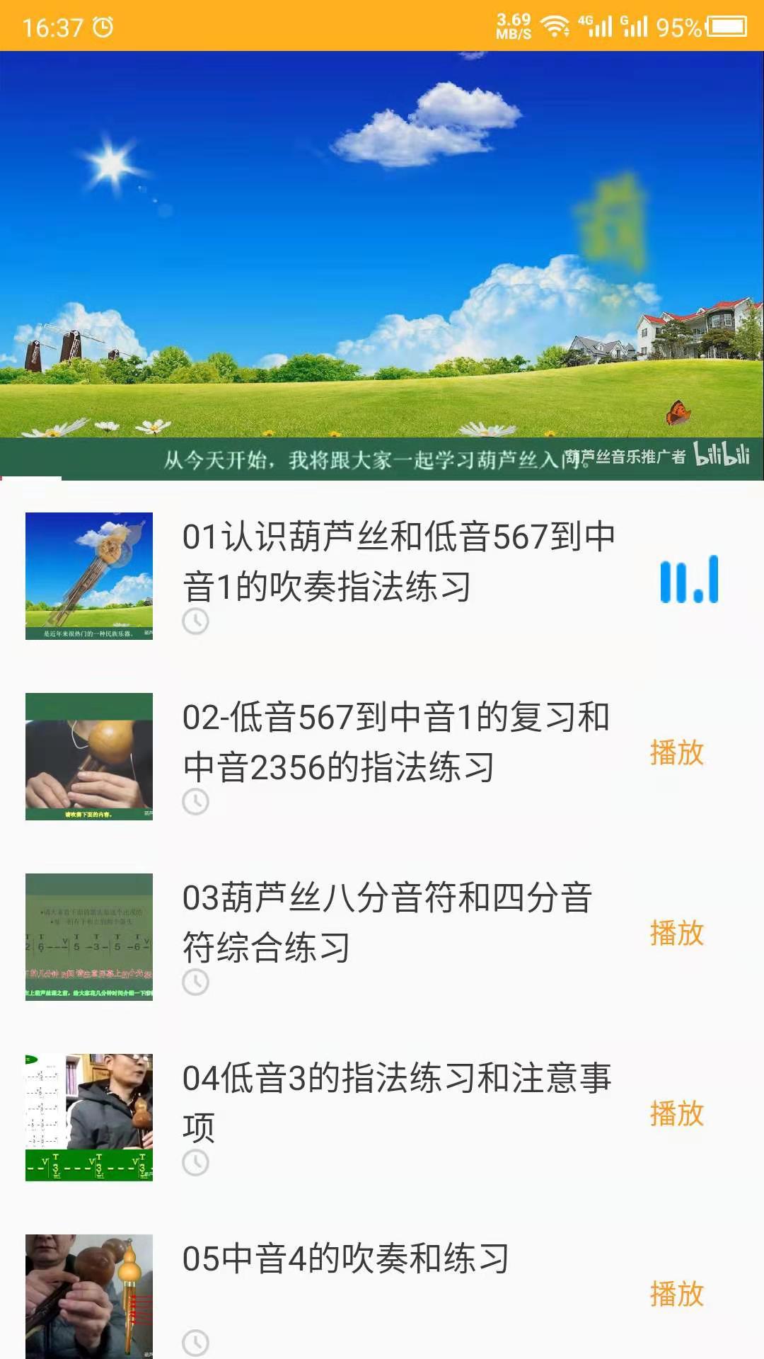 葫芦丝学习 v4.0.2