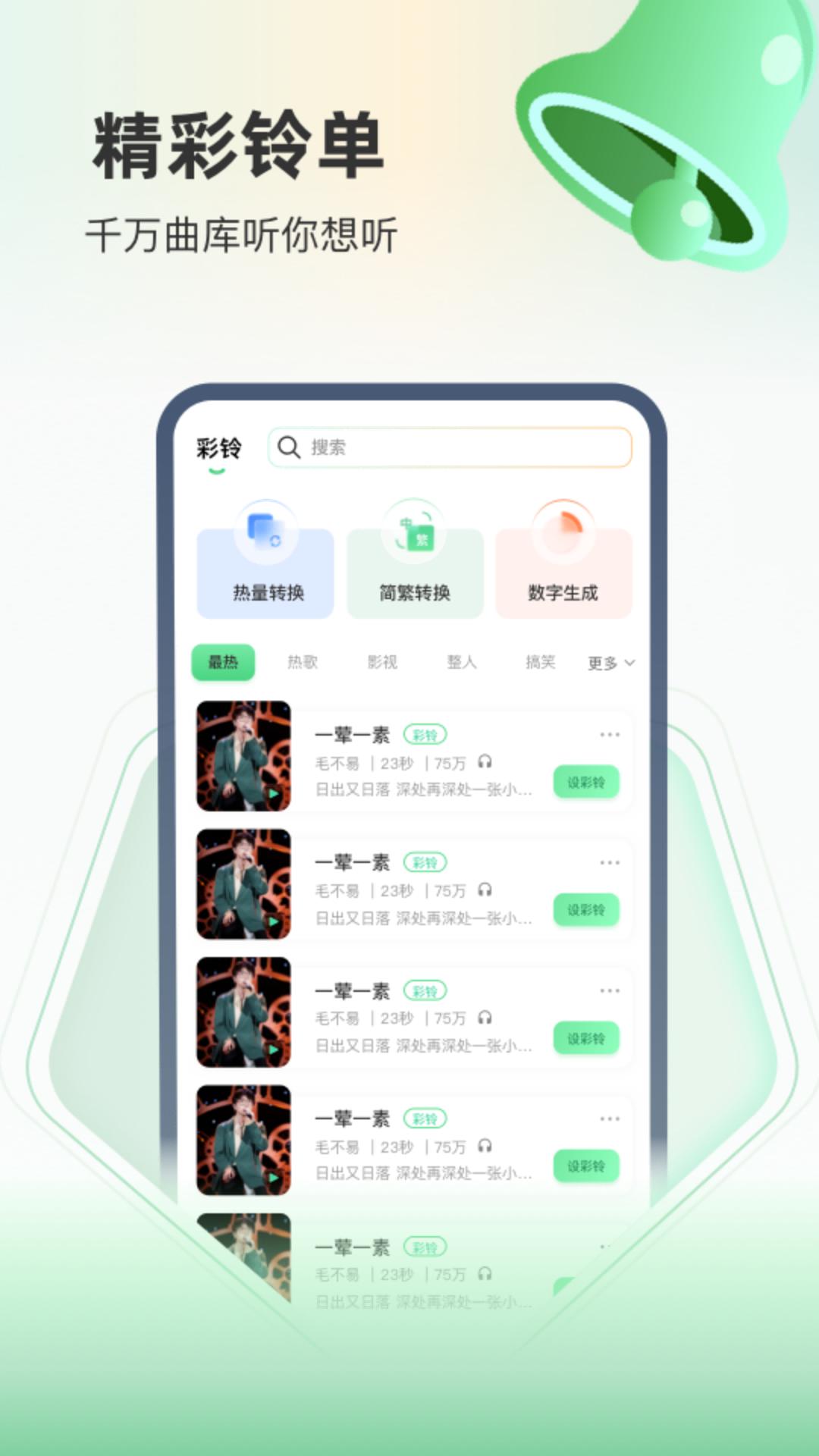 幸运铃声 v5.3.3