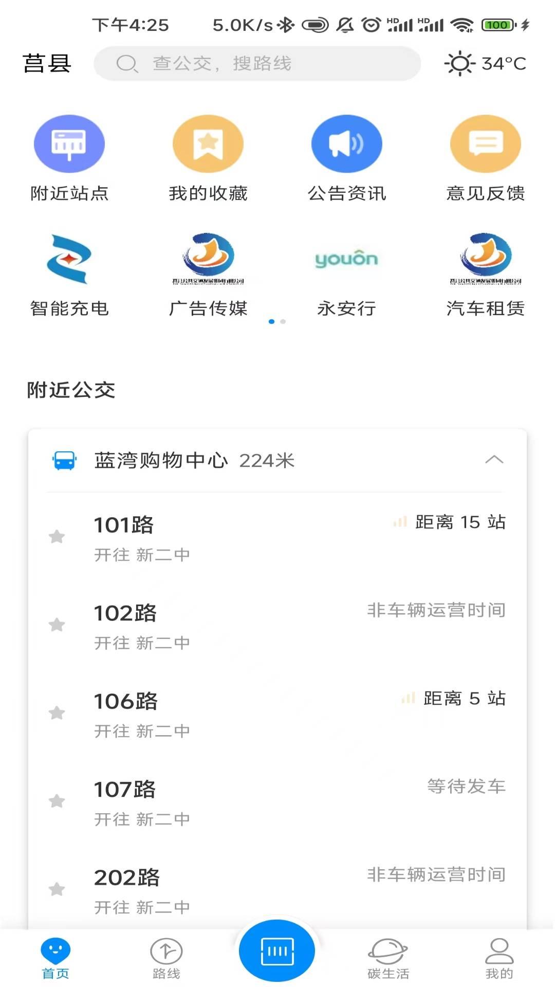 莒易行 v3.3.2
