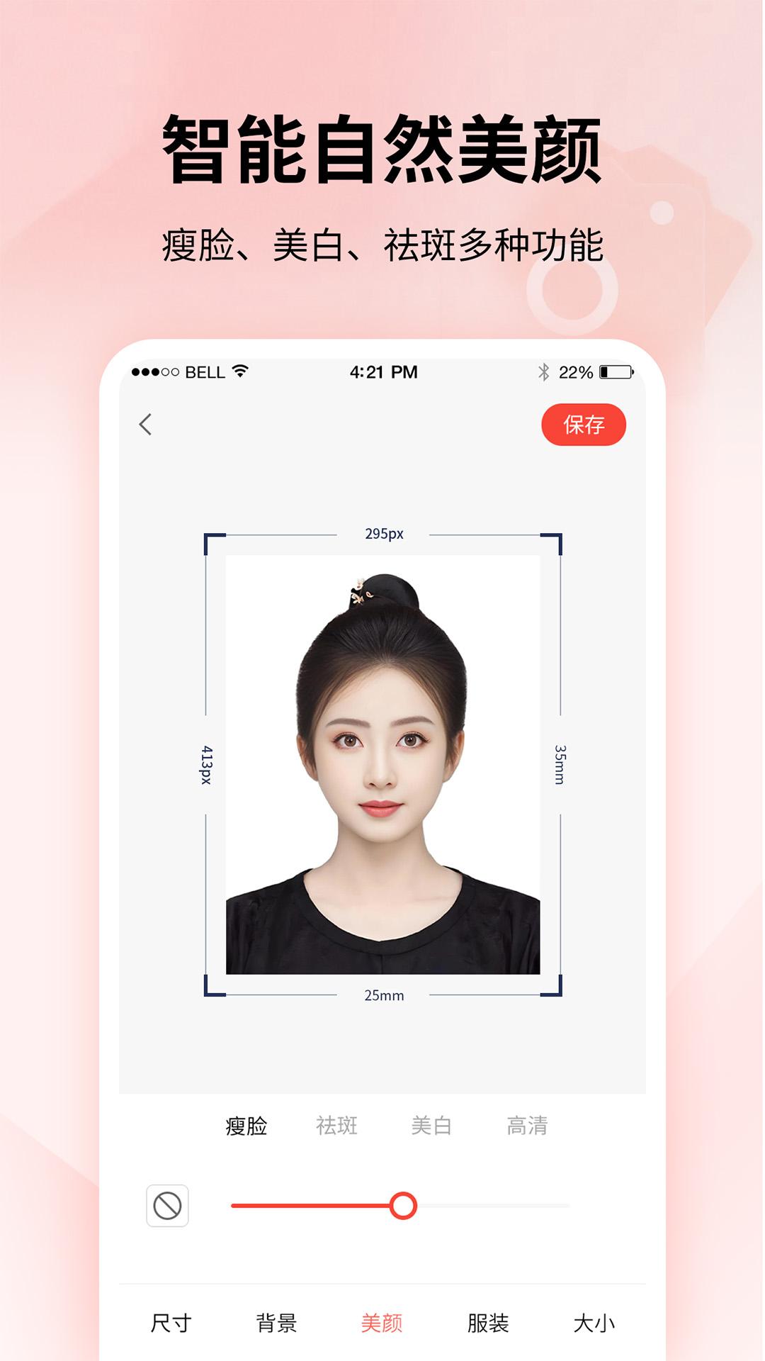 速拍证件照制作 v5.1.2