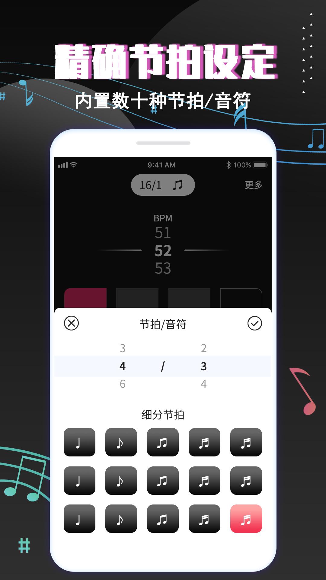 专业音乐节拍器 v5.1.3