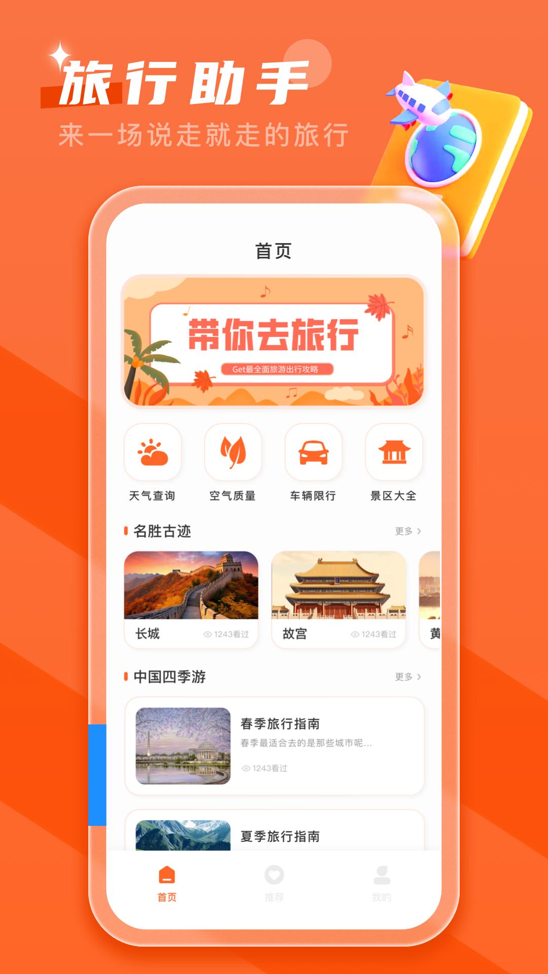 文旅通助手 v5.5.2