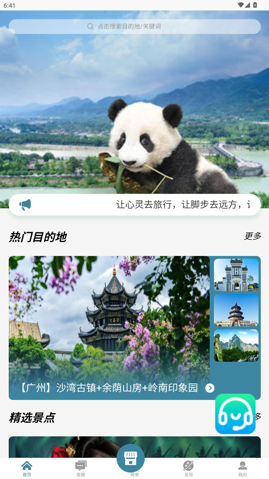 极光旅行 v3.3.3