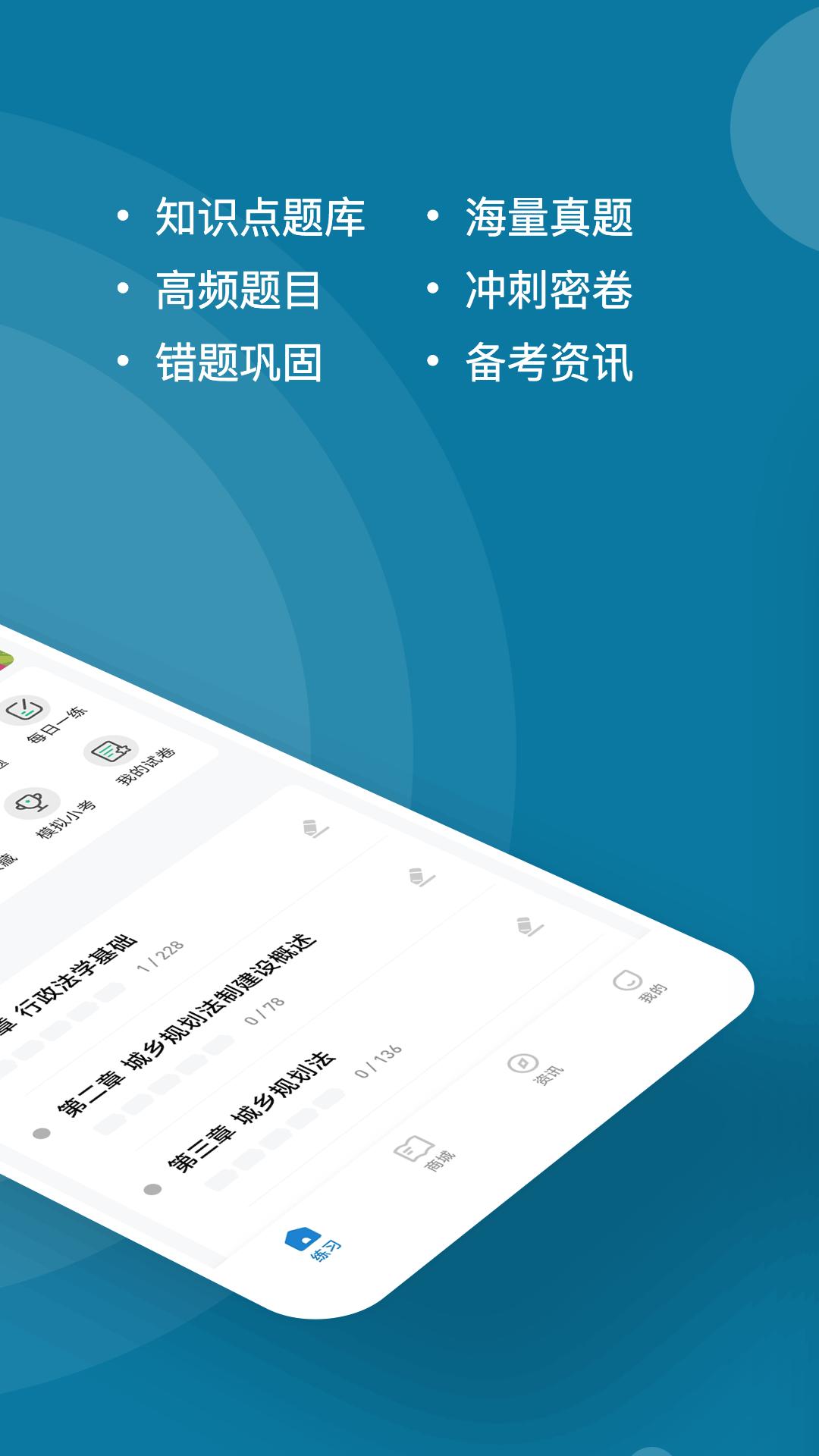城乡规划师练题狗 v3.0.1