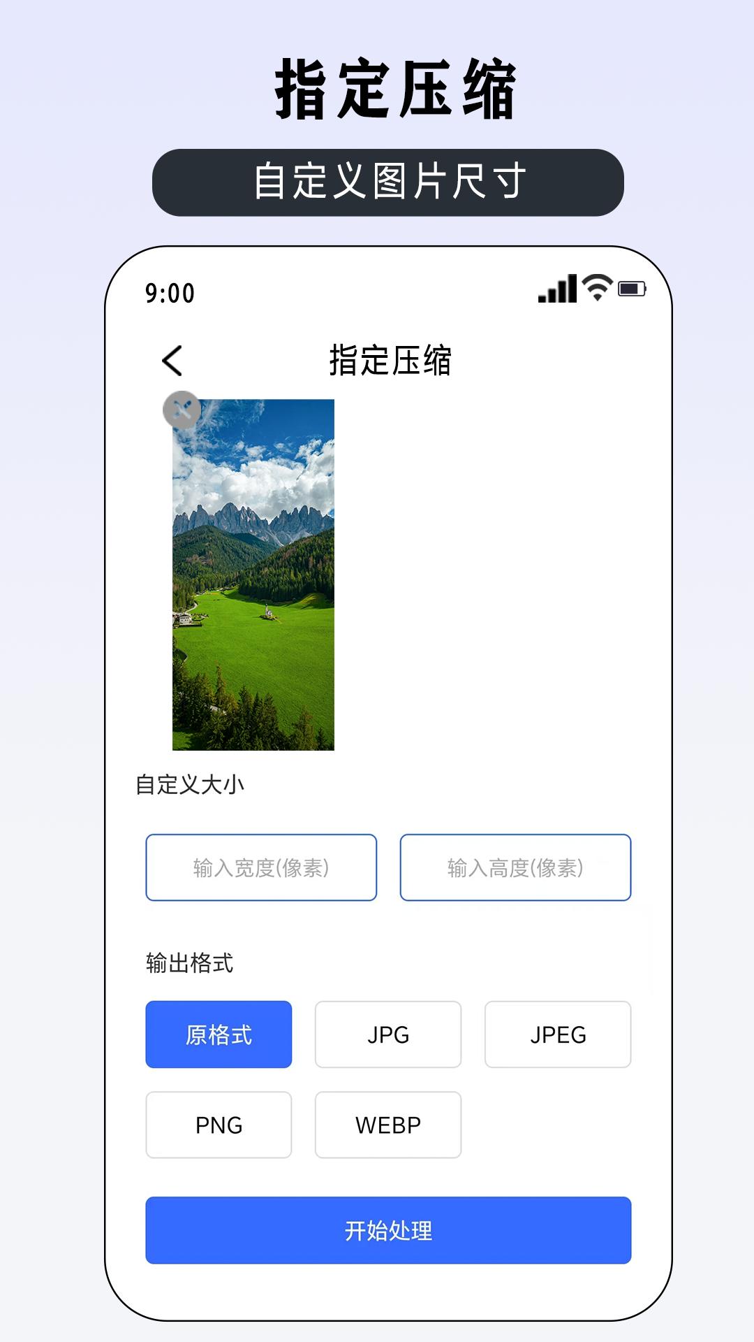 压缩图片大师 v6.3.3