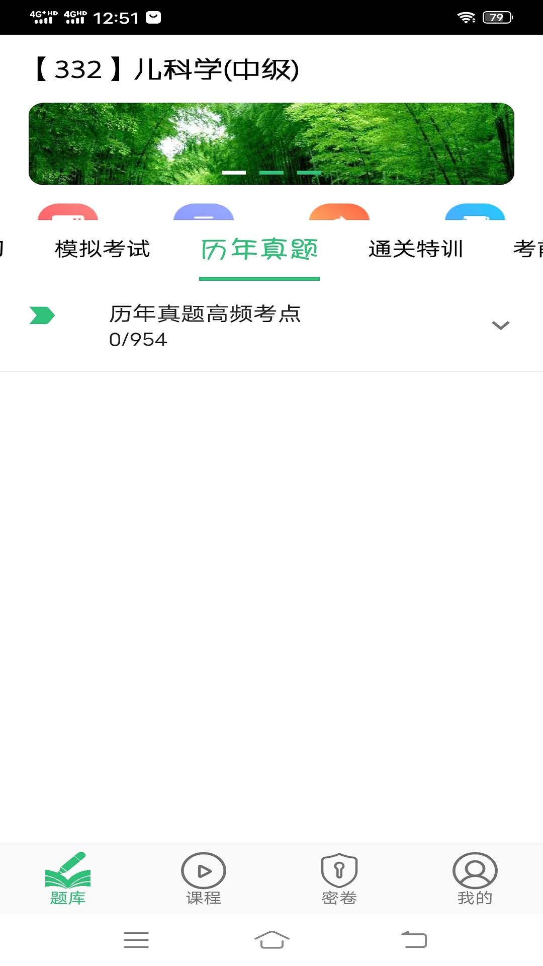 儿科学主治医师 v5.2.1