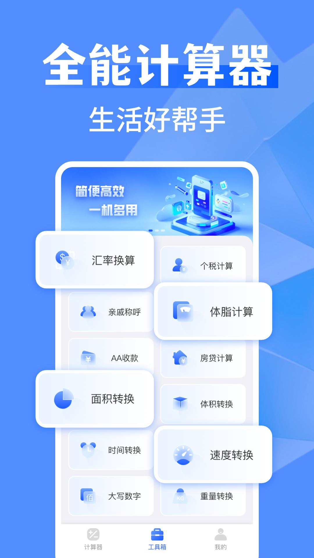 万能全能计算器 v5.0.1