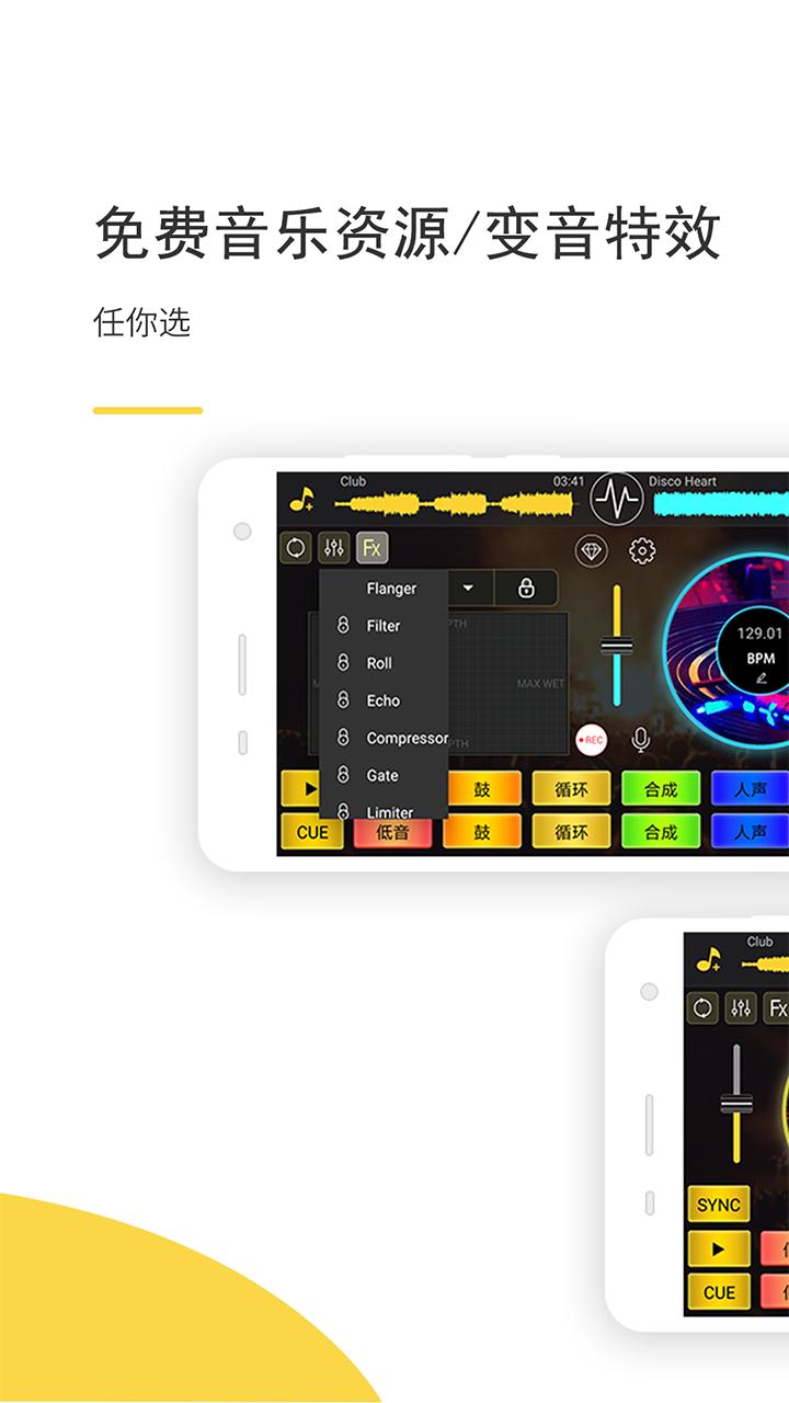 DJ打碟 v5.5.4