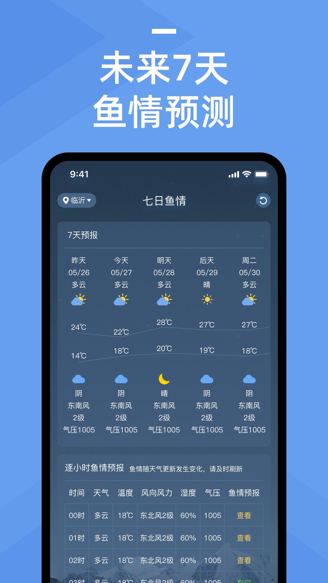 鱼情预报 v5.3.4