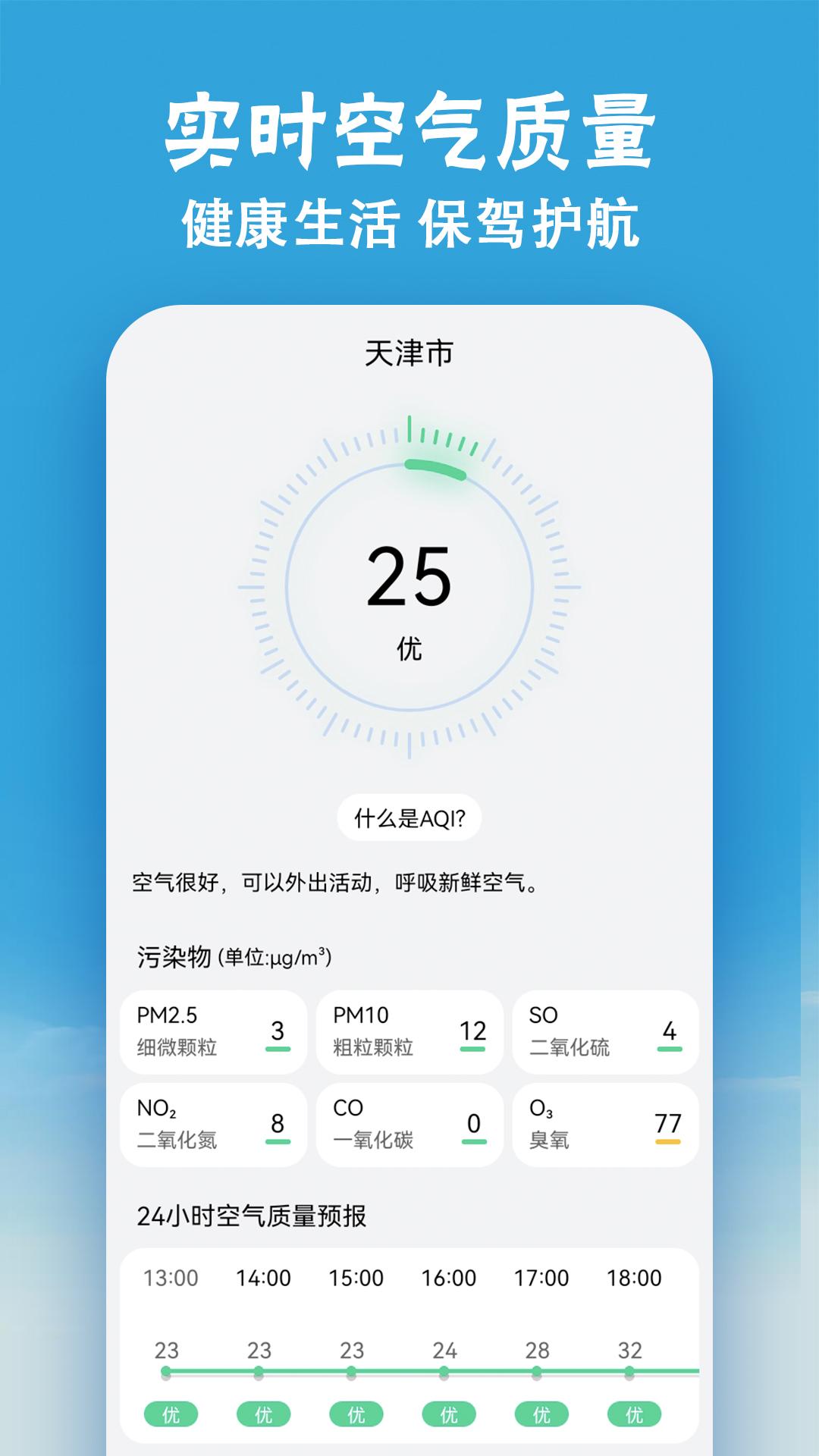 小云天气下载介绍图