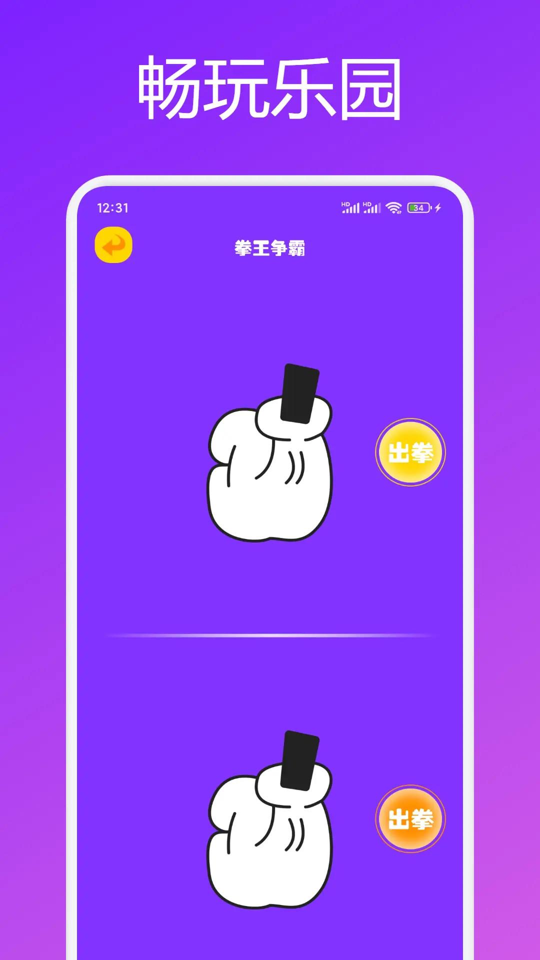 畅玩乐园下载介绍图