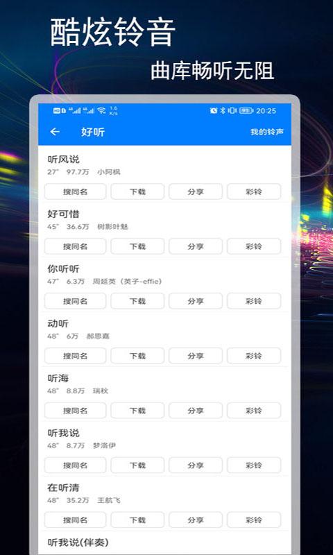 好铃声下载大全 v6.1.3