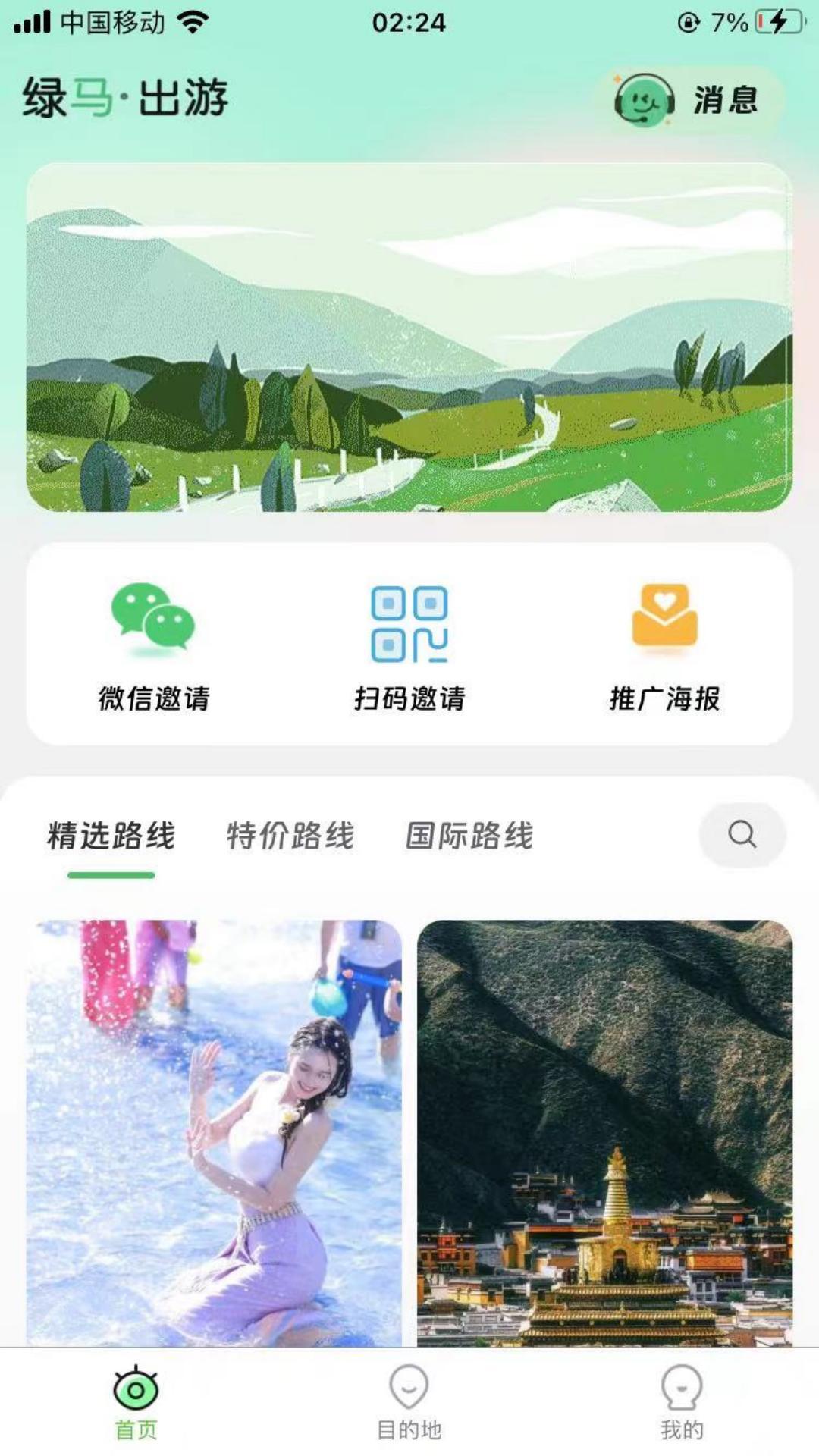 绿马出游 v4.5.4