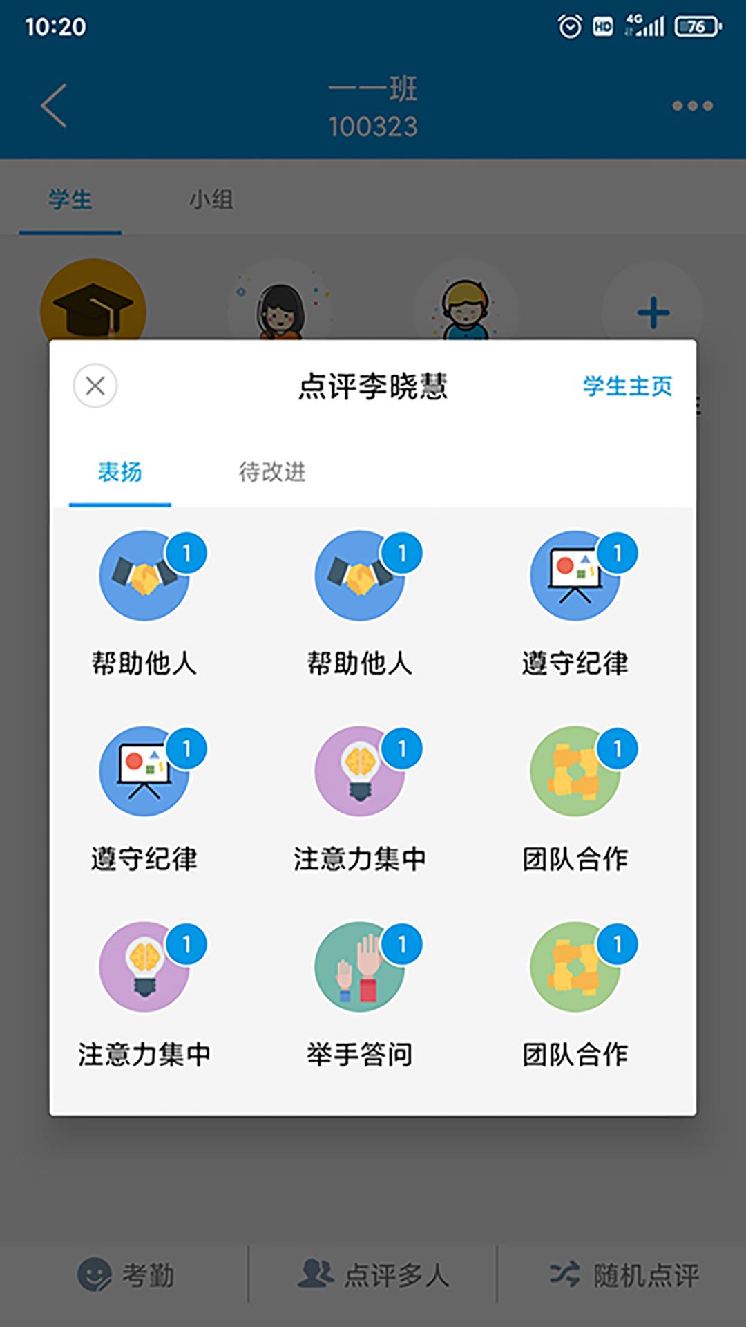 智汇课堂 v4.5.2