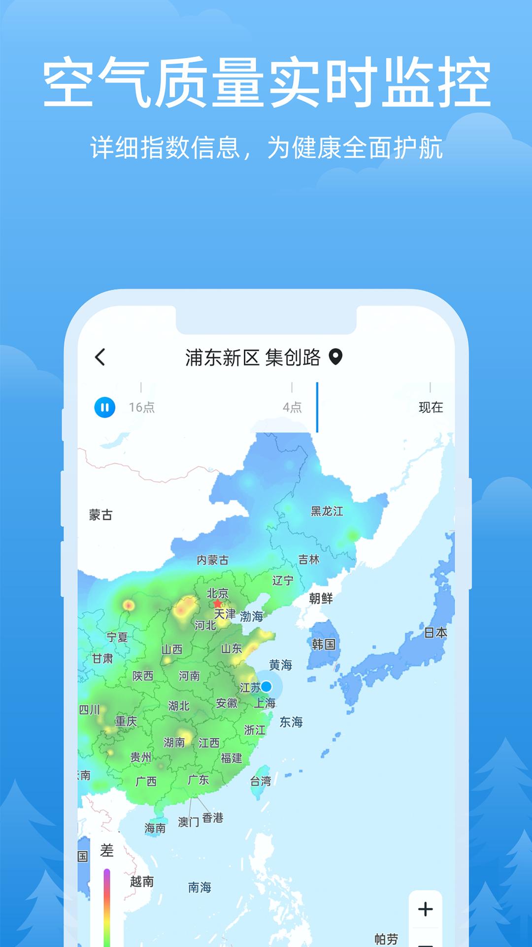 心晴天气 v3.4.1