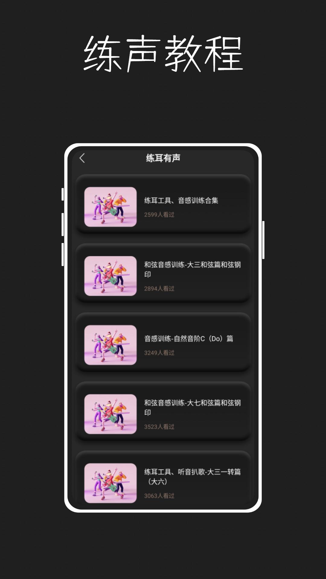 唱准音 v5.5.2